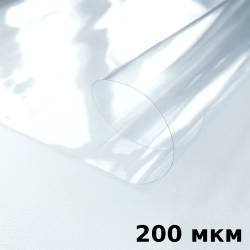 Пленка ПВХ (мягкие окна) 200 мкм (морозостойкая до -20С) Ширина-140см  в Истре