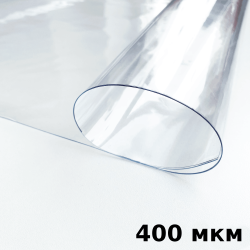 Пленка ПВХ (мягкие окна) 400 мкм (морозостойкая до -25С) Ширина-140см  в Истре